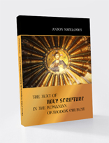 The text of Holy Scripture in the Romanian Orthodox Church