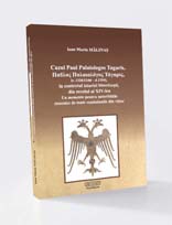 Cazul  Paul Palaiologos Tagaris,  Παῦλος Παλαιολόγος Τάγαρις  [c. 1320/1340 – d.1394]  în contextul istoriei bisericești, din secolul al XIV-lea  Un memento pentru autoritățile   canonice de toate confesiunile din viitor